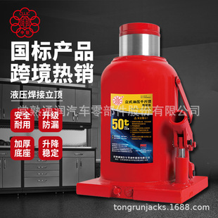 通润中联立式千斤顶维修用50吨千斤顶汽修维修焊接式油压千斤顶