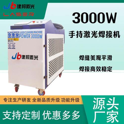 手持激光焊接机大功率手持金属不锈钢板激光焊接激光焊机