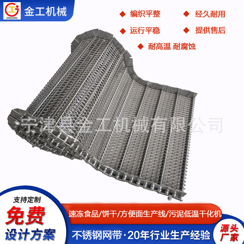 宁津金工厂家直供304不锈钢网带 污泥热泵干化机专用网带 防腐耐,清洗/食品/商业设备,其他清洗机,淘宝优惠券,粉丝福利购,淘宝优惠卷