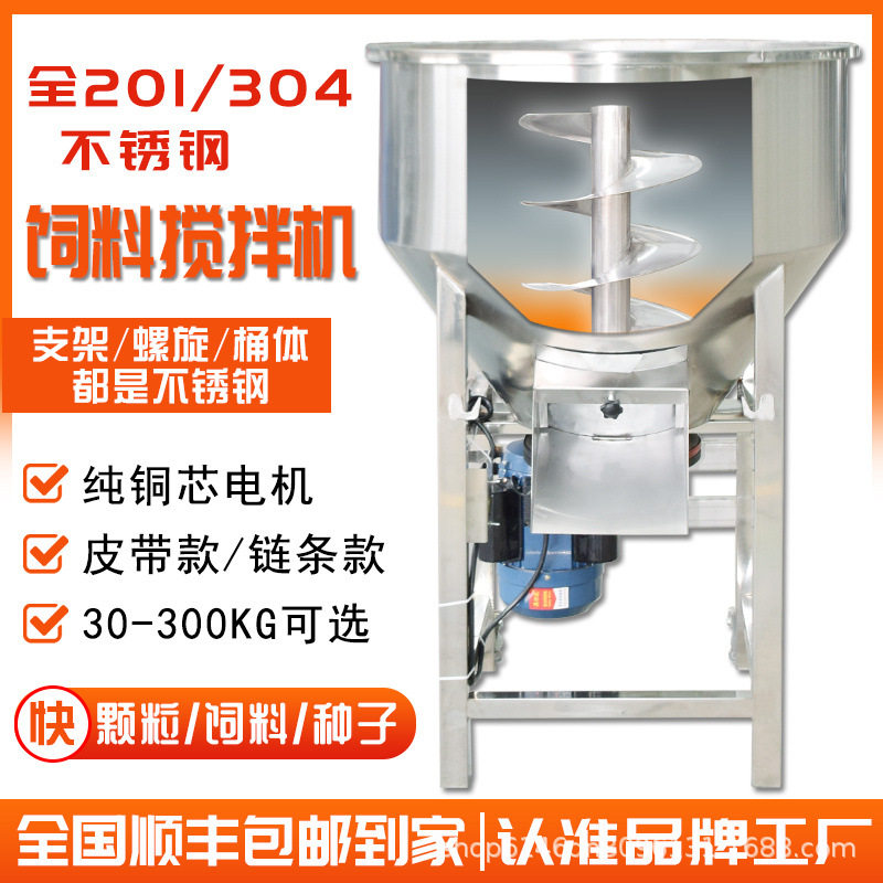 不锈钢饲料搅拌机粉料颗粒料塑料颗粒混合搅拌机立式螺旋拌料机