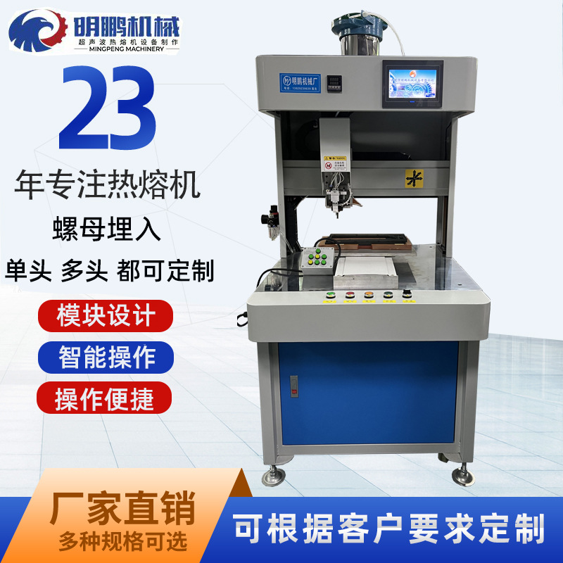明鹏热熔机铜螺母自动埋植机汽车内饰件铜螺母压入优惠螺母热压机