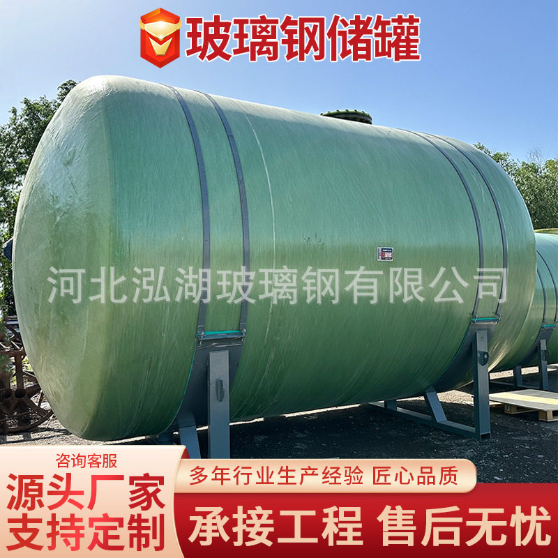 玻璃钢化工储罐现货小区消防储水罐盐酸储罐蓄水池玻璃钢缠绕储罐
