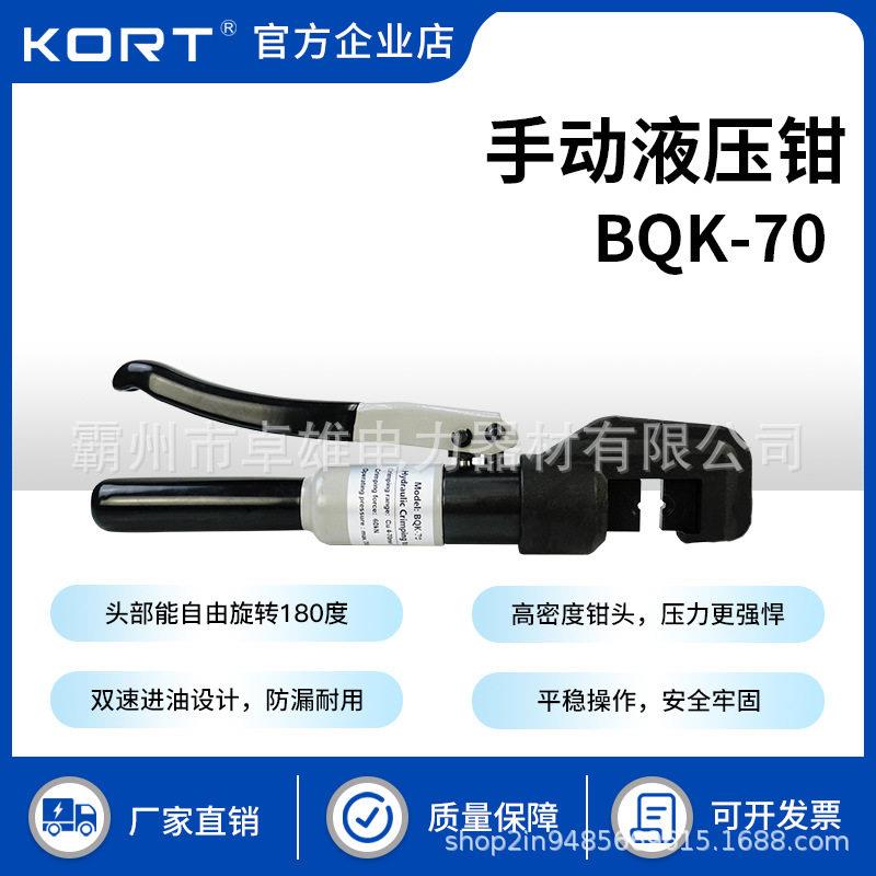 铜铝鼻压线钳防盗网护栏破拆钳BQK-70手动液压钳电力施工断线钳