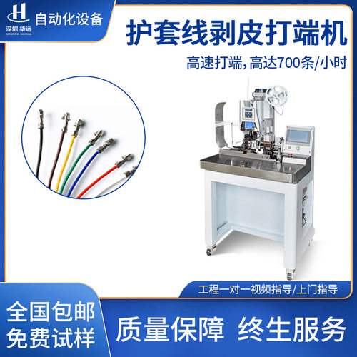 护套线连剥带打端子机多股芯线剥线理线端子压接机剥皮打端一体机