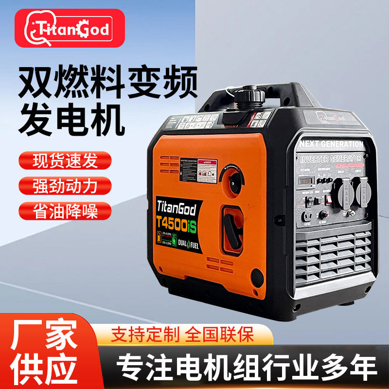 批发双燃料汽油/液化气静音变频式发电机220V小型便携式家用商用