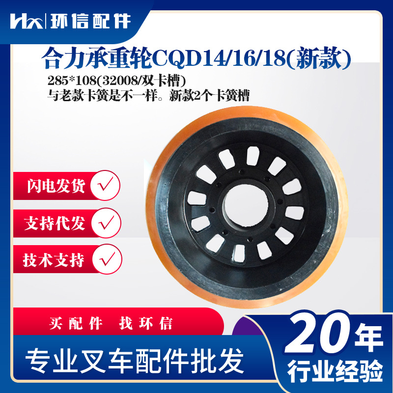 合力承重轮CQD14/16/18(新款)285*108(32008/双卡槽)叉车行走轮子