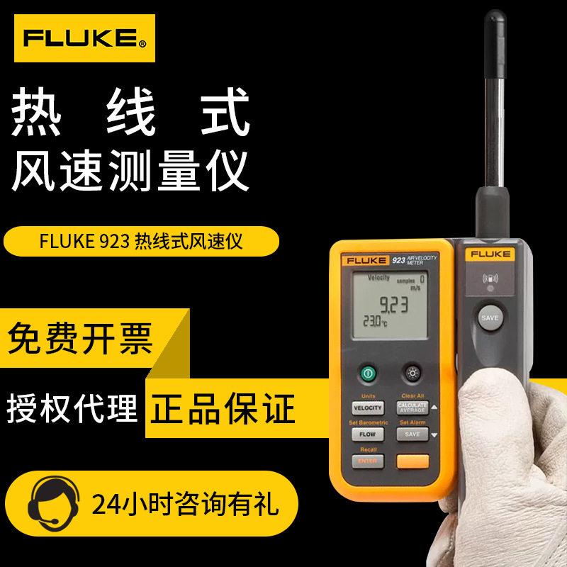 福禄克叶轮式风速仪FLUKE925远