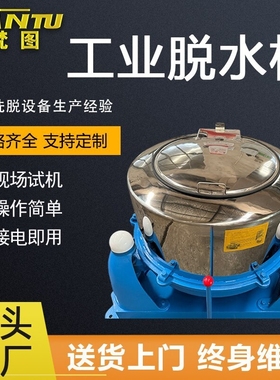 梵图牌SS752-800型免固定工业脱水机限载80公斤容积80L大型甩干机