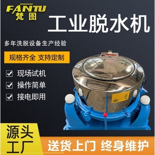 梵图牌SS752 800型免固定工业脱水机限载80公斤容积80L大型甩干机