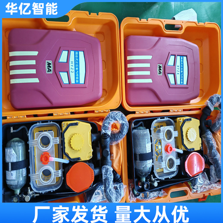 HYZ4矿用正压式氧气呼吸器 结构紧凑佩戴舒适体积小
