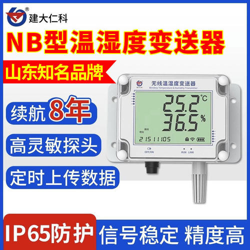 NB-IoT温湿度传感器网络上