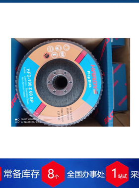 供应德国hardy千叶磨片HFD-100Z60SP