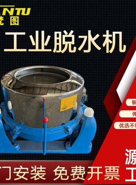 梵图牌SS752-800型工业脱水机限载80公斤容积80L大型离心甩干机