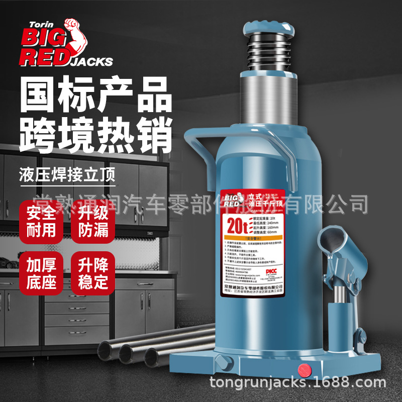 通润BIGRED底座焊接式千斤顶车用20吨手摇液压立式千斤顶矮型