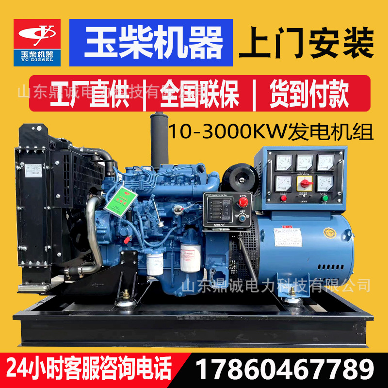 30kw柴油发电机组 玉柴30千瓦4缸发电机组 备用发电机