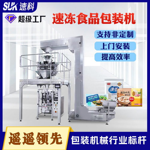 全自动立式包装机小笼包饺子火锅丸子鸡翅分装机速冻食品包装机