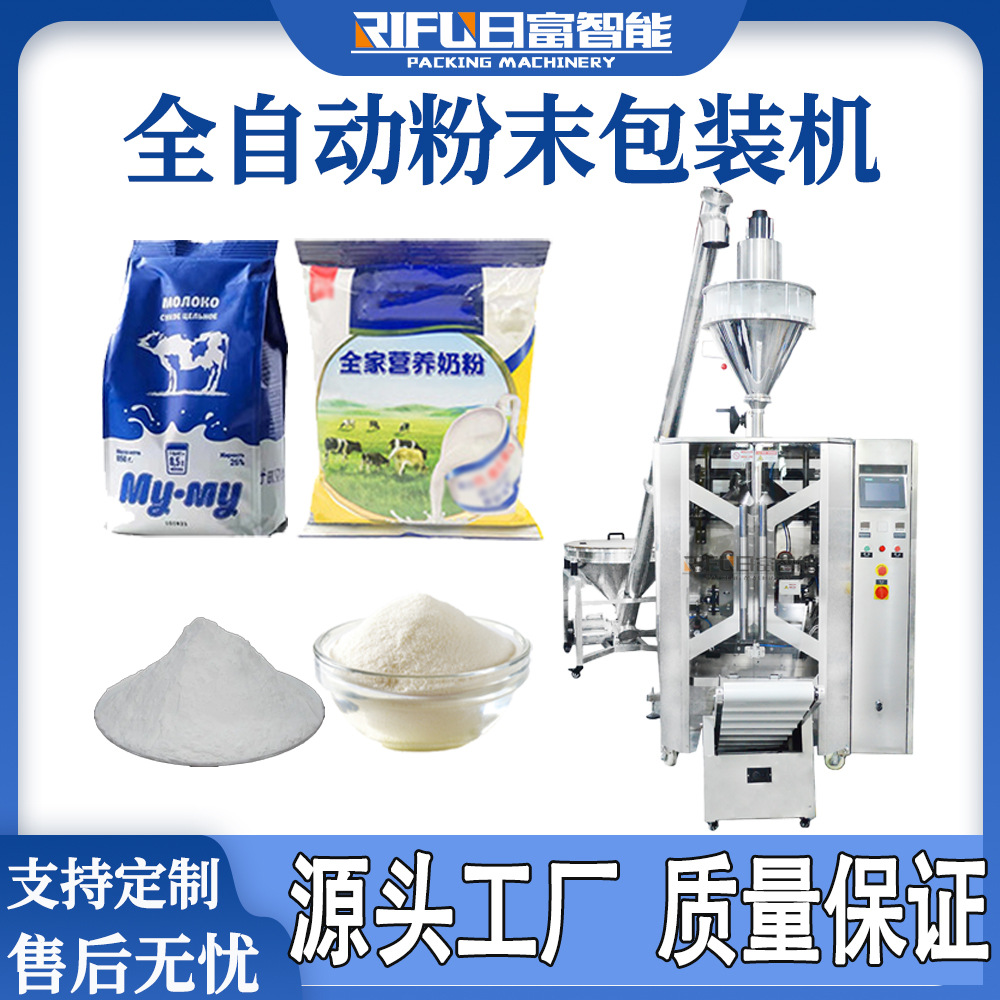 全自动立式粉剂包装机淀粉生粉豆浆粉食用粉螺杆计量粉末包装机