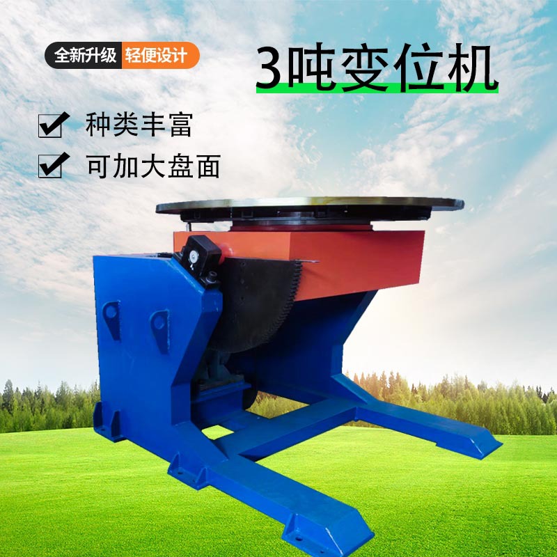 3吨现货焊接变位机 盘面直径120mm无极调速变位器 电动翻转设备