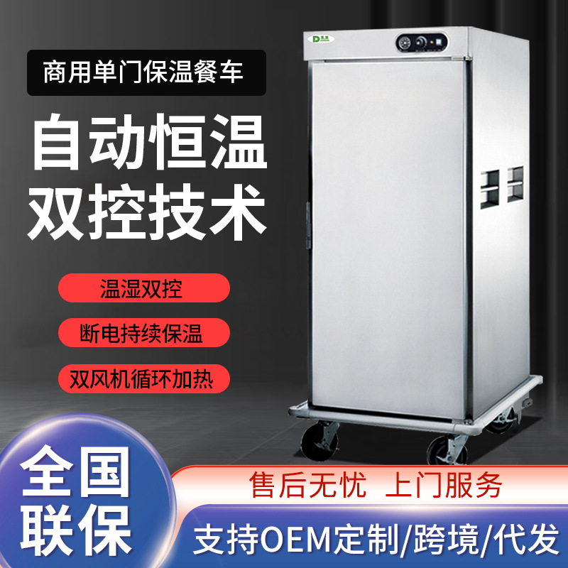 11层酒店客房单门保温餐车 商用立式宴会多功能不锈钢移动保温车