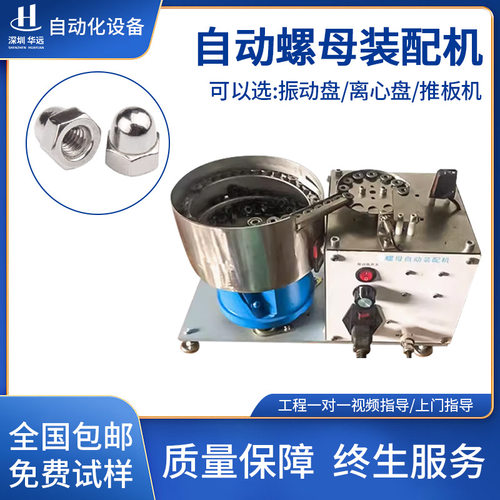 全自动螺母机装配拧螺母六角螺母拧紧机电动扭螺丝螺帽机打螺母机