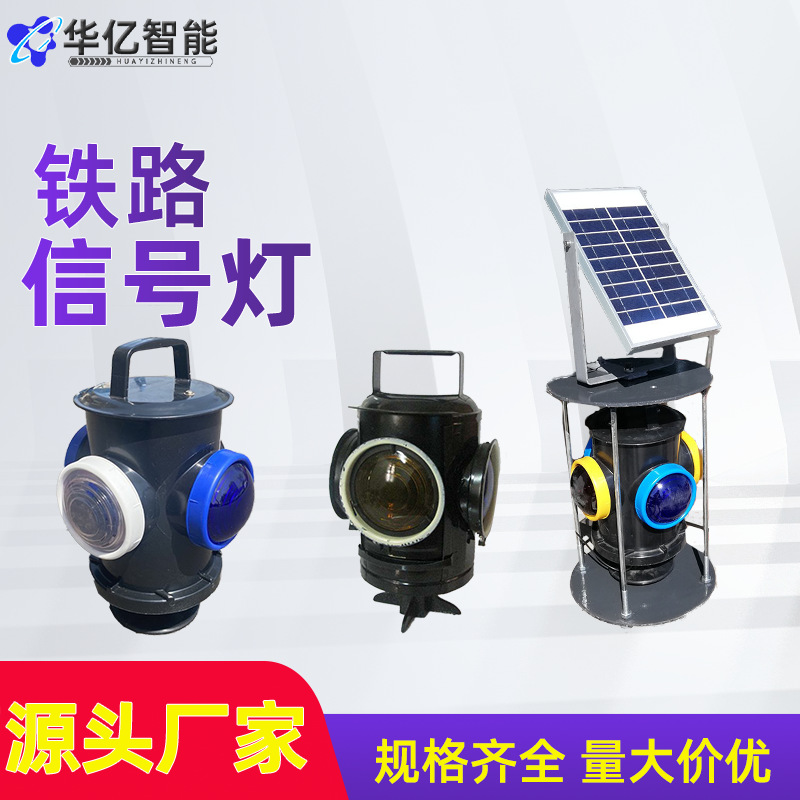 铁路道岔标识灯转辙器标志灯轨道交通指示灯安装简单太阳能信号灯