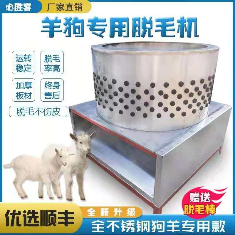 大型狗羊兔脱毛机加厚不锈钢退毛机全自动鸡鸭拔毛机家禽去毛神器