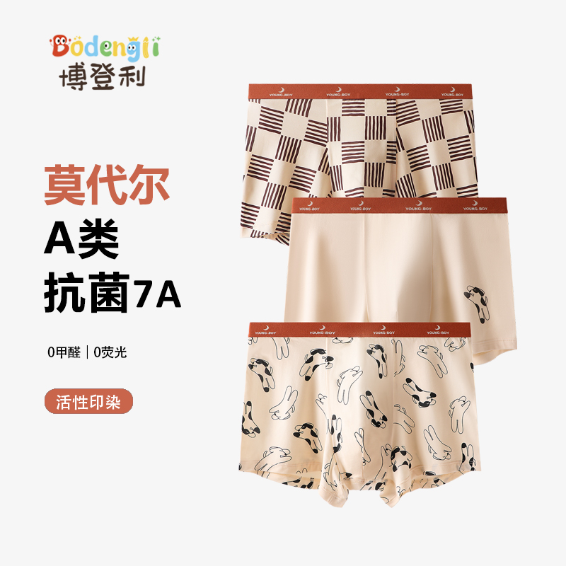 博登利a类莫代尔中大童平角内裤