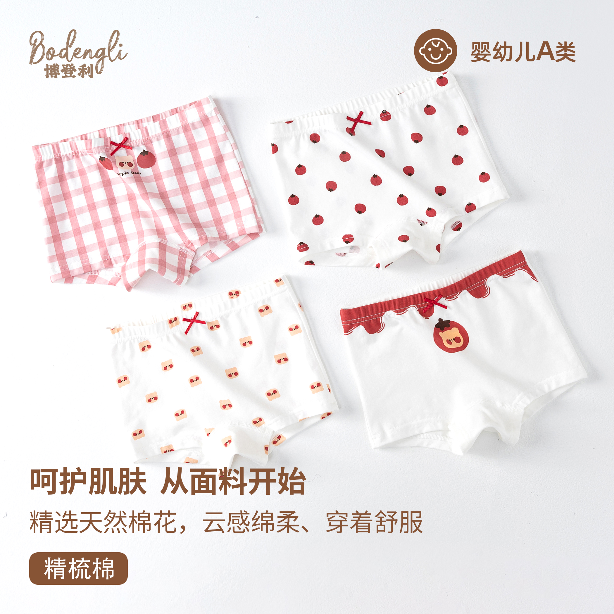 博登利a类纯棉可爱女童平角内裤