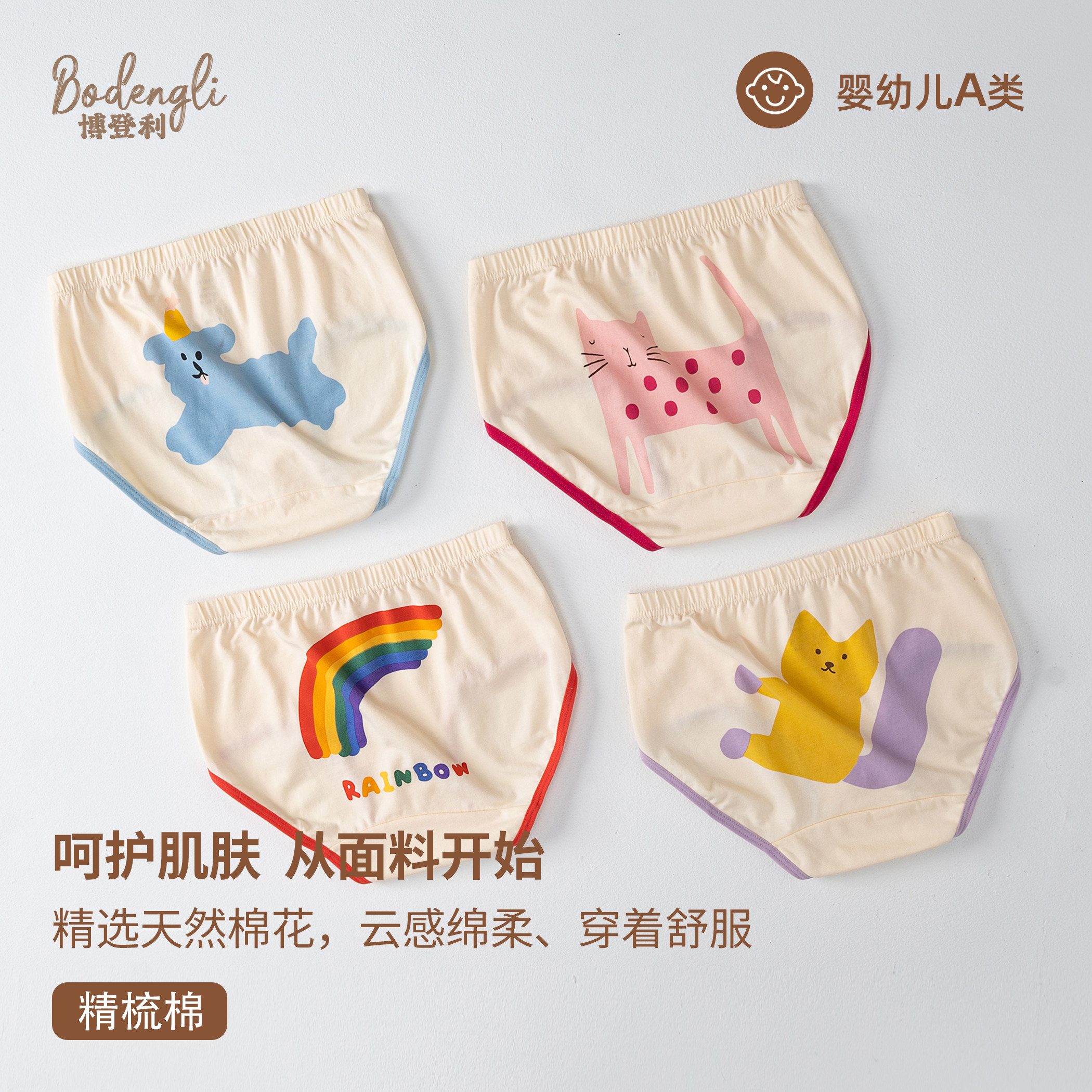 博登利a类纯棉女童可爱三角内裤