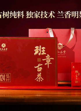 云南勐海2024年生普洱班章古茶
