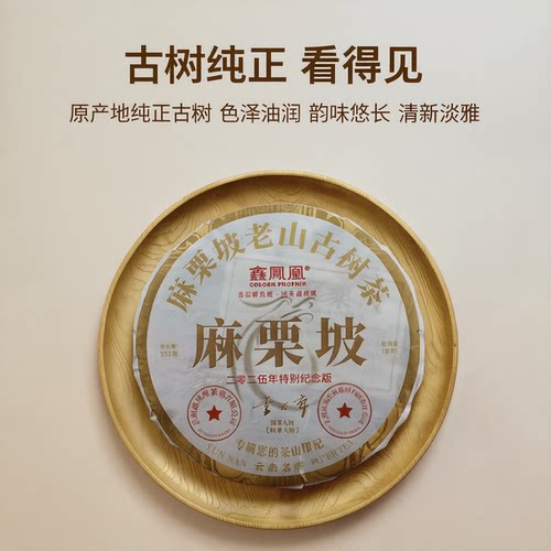 【鹏哥力荐好茶】麻栗坡古树生茶