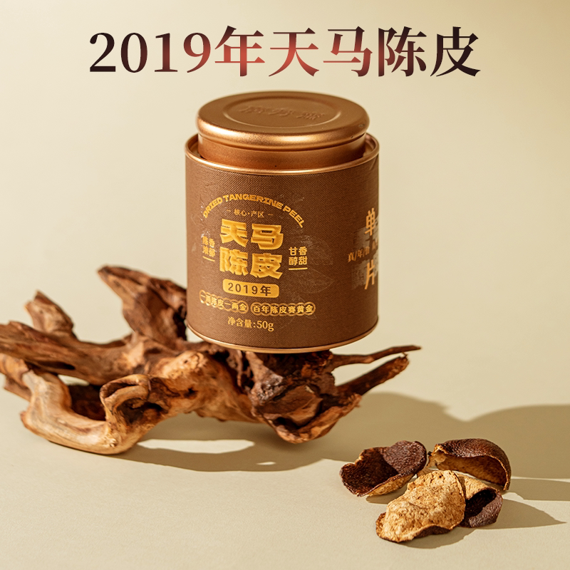 【广芳斋】新会陈皮六年天马老陈皮干6年泡水泡茶广东特产罐装50g