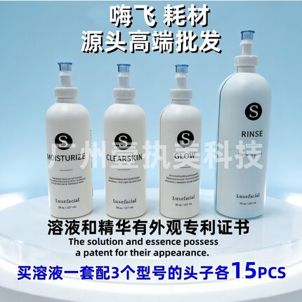 嗨飞溶液精华韩国进口水光仪配套护理液商用溶液精华套装
