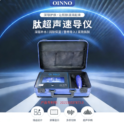 肽超声导仪紧致补水淡斑嫩肤