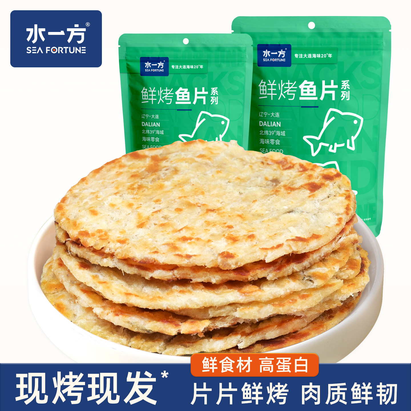【地标甄选】辽宁大连烤鱼片即食鱼干片现烤先生鱼片海味小吃零食