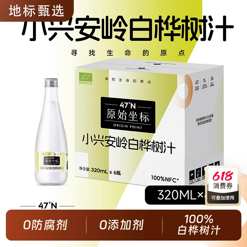 原始坐标天然NFC100%白桦树汁