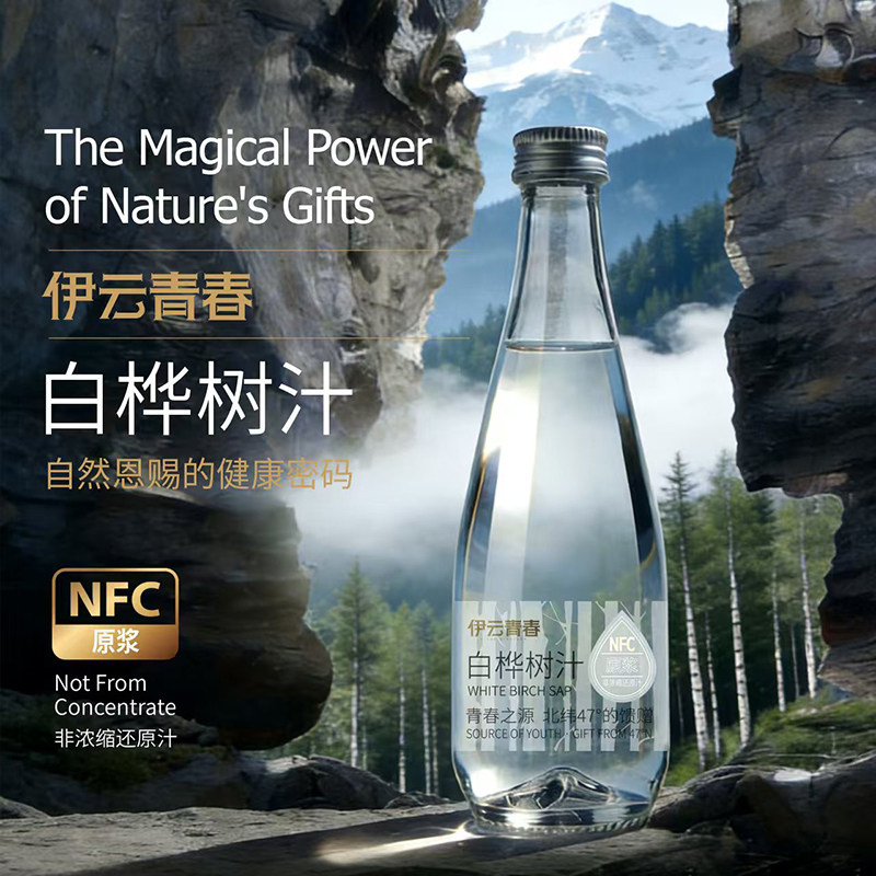 伊云小兴安岭白桦树汁100%原汁