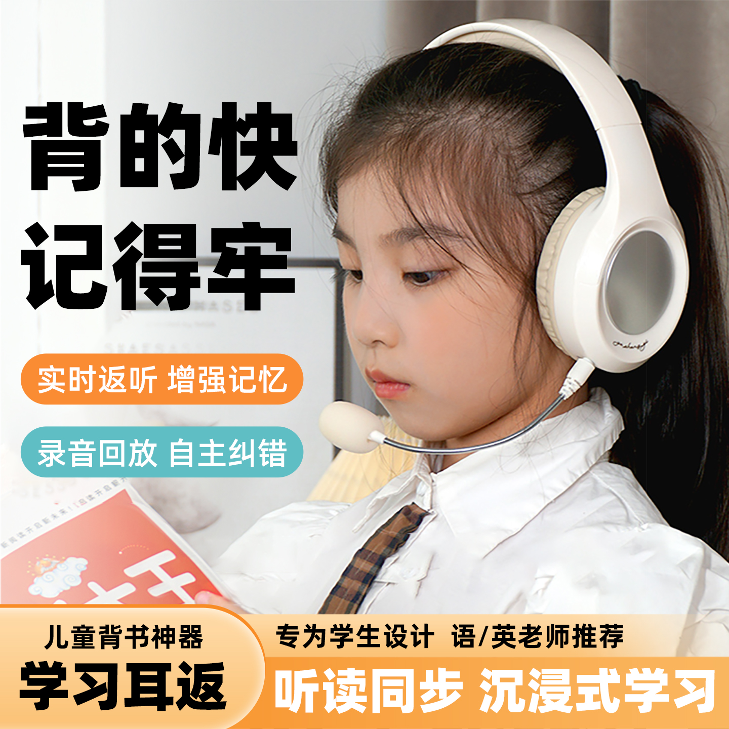 【背书专用】儿童头戴式蓝牙耳机