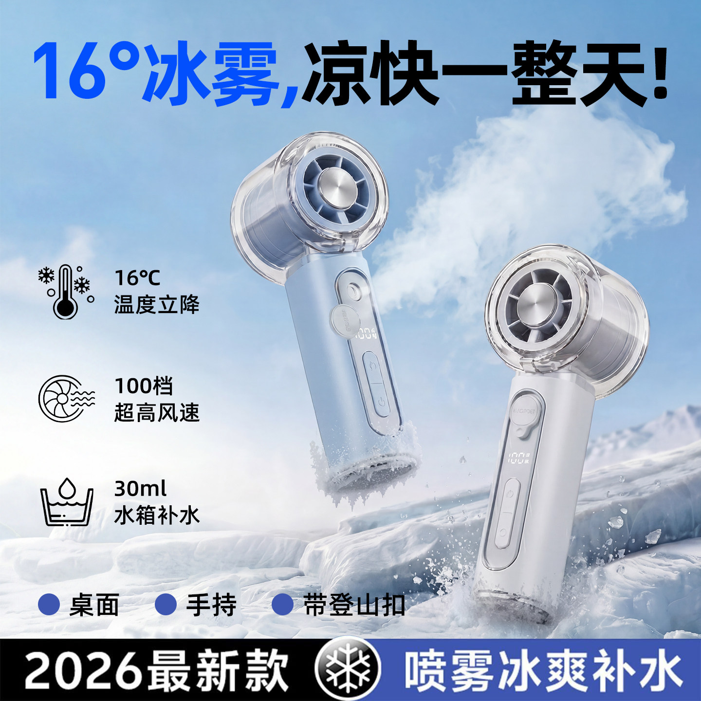 制冷冰雾小空调2026新款手持风扇