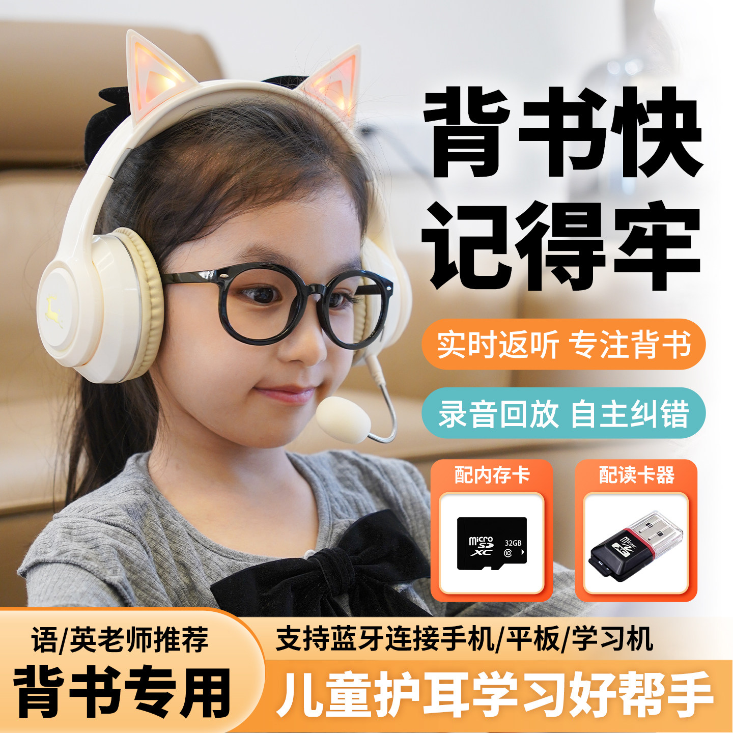 头戴式儿童耳机背书神器学生学习录音耳返网课听力专用耳麦播放器