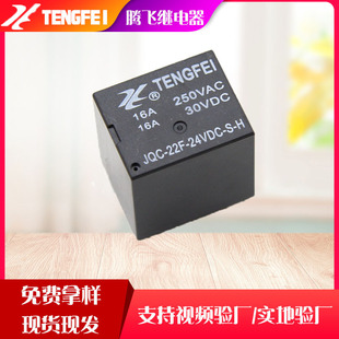 16A继电器TF22F小型继电器12v24v 220v152F4脚大功率继电器SRU