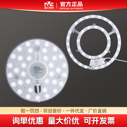 雷士照明灯盘led吸顶灯芯灯板改装光源模组圆形节能灯珠灯泡家用