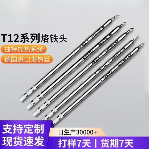 OSS TEAM T12烙铁头发热芯一体式发热咀T12焊台维修专用焊头