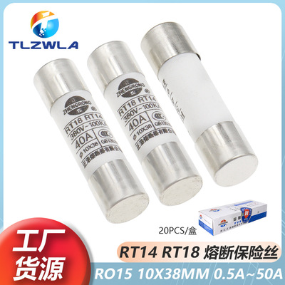 正浩陶瓷保险丝管10X38 0.5A-40A 380V R015 RT14 RT18陶瓷保险管