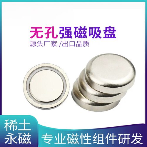 强磁无孔锅磁 单面磁 钢杯永磁铁 强磁圆形磁铁 钕铁硼强磁平面磁