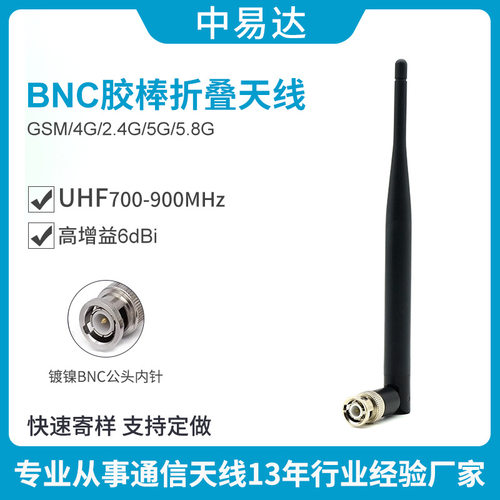 U700无线麦克风话筒天线 折叠胶棒uhf700-900MHz bnc/tnc ANT2.4G