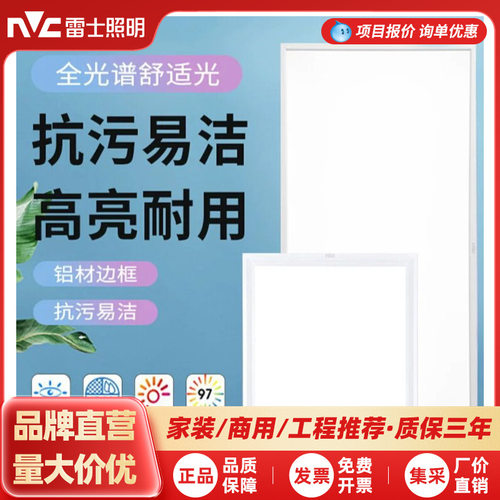 雷士照明集成吊顶led全光谱面板灯铝扣板面板厨房卫生间杀菌
