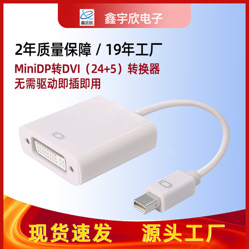 现货minidp转dvi24+5转接线笔记本投屏dp显示HDMI标准转换器