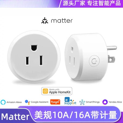 Matter美规智能插座homekit美标Alexa Google home远程语音控制