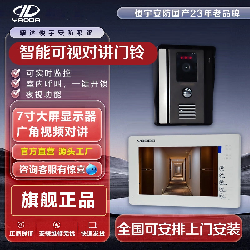 耀达四线别墅可视门铃楼宇对讲系统家用1对1别墅智能视频对讲门禁